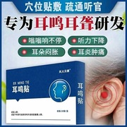 耳康贴耳鸣贴中老年人耳聋耳鸣听不清轰鸣神经性听力下降耳部贴