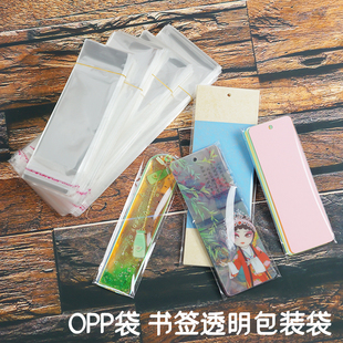 OPP袋子透明自粘袋卡片书签包装袋一次性不干胶袋尺寸定制