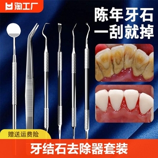 牙结石去除器洗牙齿清洁神器牙医，口腔工具套装材料，牙科镜子去牙垢
