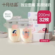 十月结晶储奶袋小容量母乳保鲜冷冻120ml/150ml/200ml母乳储存袋