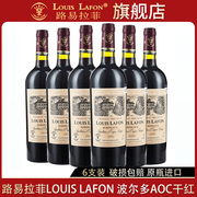 法国红酒整箱路易拉菲，louislafon珍品波尔多aoc级干红葡萄酒