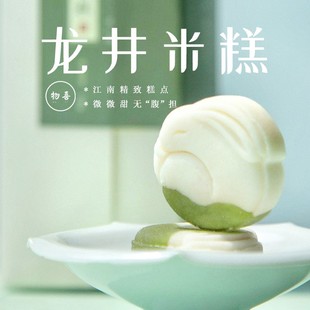 物喜宋代中式茶点龙井米糕杭州特产礼盒糕点纯素小零食米月饼点心