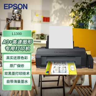 epson爱普生 L1300L11058连供墨仓A3喷墨打印机A3+照片打印机