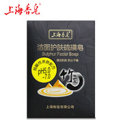 上海香皂中性硫磺竹炭洁面护肤硫磺皂盒装温和洁面洗脸皂清洁国货