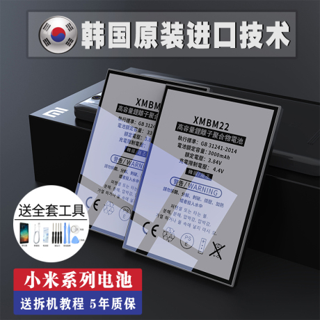 米3电池