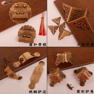 中式仿古樟木箱五金配件，老式箱子锁扣，首饰盒子木箱扣包角纯铜护角