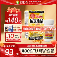 ISDG日本进口纳豆激酶胶囊