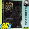 4本39尼采的强者智慧（图说版）尼采哲学思想精粹哲思录尼采与哲学查拉图斯特拉如是说快乐的知识尼采的人生哲学书籍