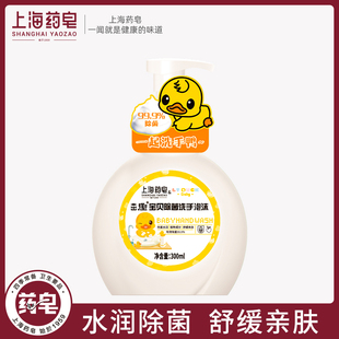 上海药皂LT DUCK小黄鸭茁趣宝贝除菌洗手液有效除菌泡沫洗手液