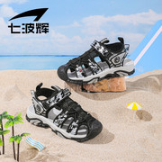 七波辉儿童凉鞋男童鞋子，2024夏季小男孩沙滩鞋学生透气包头鞋