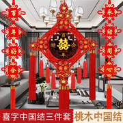 中国结喜字结婚挂件婚礼，装饰客厅婚房红色，喜庆大号同心结玄关壁挂