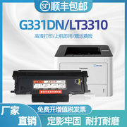 适用联想g331dn硒鼓lt3310h粉盒lt3310墨粉盒，ld3310鼓组件碳粉盒，331dn黑白激光保密打印机墨盒lenovo