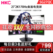 hkcsg27qc显示器27英寸2k144hz专业电，脑电竞游戏，曲面显示屏幕va