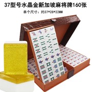 亚克力水晶新加坡水晶麻将牌礼盒质感手搓家用手搓中号便携