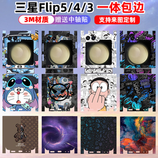 适用于三星zflip543手机全包边贴纸背面包侧边保护膜个性彩膜潮