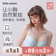 tutuanna夏季女士蕾丝刺绣内衣 小清新聚拢文胸防下垂收副乳胸罩