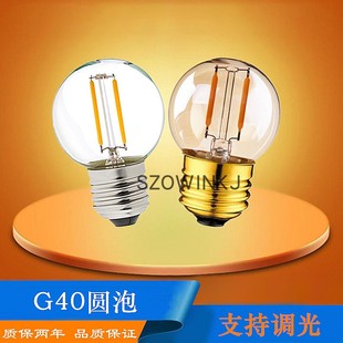 LED爱迪生G40灯泡E14 220V灯丝灯调光球泡E12 E27高显色暖白 110V