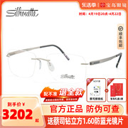 Silhouette诗乐眼镜框轻盈男女士无框舒适斯文眼镜架可配近视5555