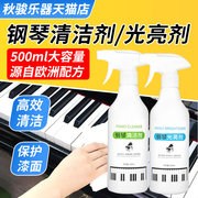 钢琴清洁剂保养剂钢琴，专用清洁光亮剂琴键，清洁喷雾不伤漆面