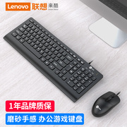 联想Lecoo 有线键盘鼠标套装静音笔记本电脑通用办公商务套装超薄