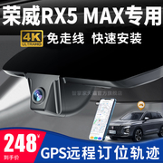 荣威rx5max专用行车记录仪，gps轨迹远程定位器，追踪免走线原厂高清