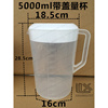 5000ml5l带盖塑料，量杯塑料烧杯刻度，杯量水杯密封杯