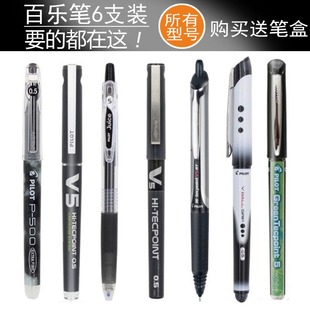 日本pilot百乐中性笔进口p500g1juice黑色，bxc-v5学生考试笔专用