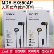 sony索尼mdr-ex650ap入耳式耳机音乐，耳机时尚通话手机耳机