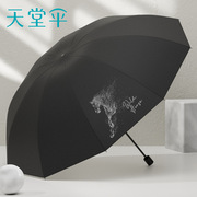 天堂伞雨伞超大号男女双人，单人伞晴雨两用折叠黑胶防晒加大太阳伞