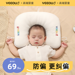 温欧婴儿定型枕防偏头纠正头型0-1岁新生儿宝宝科学矫正枕头透气