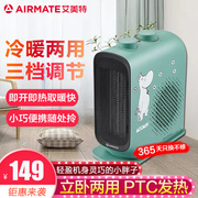 艾美特取暖器ptc陶瓷，暖风机家用办公桌面台式加热器，电热暖炉迷你