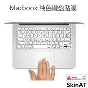 skinat适用于苹果笔记本，键盘贴膜macbookpro，保护膜air15纯色贴