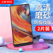 小米mix2磨砂钢化膜mdt5尊享版手机保护膜mix2s防爆全玻璃高清m1803d5xteca前屏幕抗指纹贴模非水凝软膜