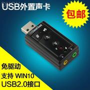 USB7.1独立声卡外置台式机电脑笔记本WIN10耳机音箱免驱动高音质