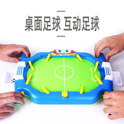 亲子互动桌面足球游戏双人对战对打聚会益智玩具儿童桌上足球台男