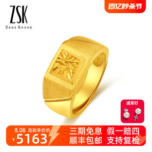 ZSK珠宝 黄金戒指男士款足金车花面开口戒指送爱人（工费120）