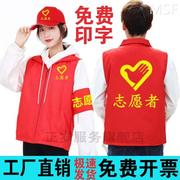 志愿者马甲定制红色党员公益服装工作服订做广告反光背心印字LOGO
