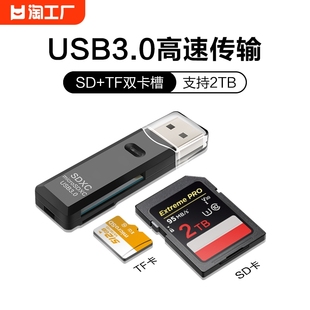usb3.0读卡器高速多合一sdtf内存卡，otg转换器电脑插卡适用于行车记录仪单反ccd相机微单照片手机储存通用