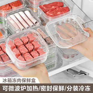 冰箱冻肉分格盒子，冷冻收纳盒食品级专用保鲜盒，厨房食物收纳分装盒