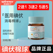 稳健医用碘伏消毒棉球皮肤伤口护理杀菌消毒脱脂棉花球30粒/瓶