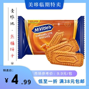 进口mcvities麦维他焦糖饼干消化饼干，咖啡伴侣下午茶临期零食品