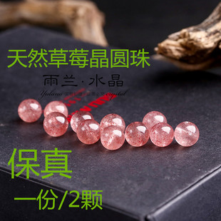 6A粉红草莓晶散珠子天然水晶串珠手链DIY饰品配件材料旺夫半成品