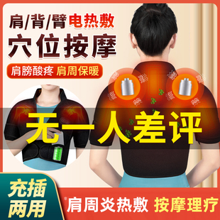 电加热护肩保暖非肩周炎，按摩理疗器肩膀，热敷披肩颈椎坎肩睡觉男女