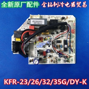 美的挂机主板空调配件电脑板KFR-23/26/32/35GW/DY-K/A/B/MB通用