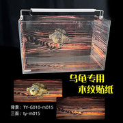 木纹贴纸乌龟龟缸自粘仿木贴皮发色盒画背景贴鱼缸纸窄桥蛋龟造景