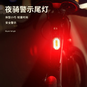 自行车骑行尾灯USB充电防水夜间夜骑警示灯强光公路车山地单车灯