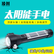 凌川多功能太阳能手电筒可充电强光户外消防安保安全逃生救援手电