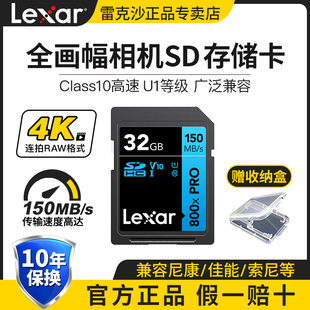 雷克沙32g相机sd内存卡800x高速微单反相机卡，车载音响通用存储卡