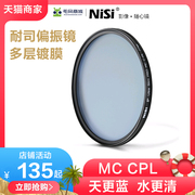 NiSi耐司MC CPL镀膜偏振镜52 55 58 62 72 67mm 77mm 82mm微单反相机偏光镜滤镜适用于佳能富士 索尼风光摄影