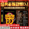 车载cd碟片国粤语经典老歌dj重低音歌曲无损音质音乐光盘